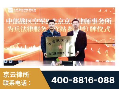 凉山-北京京云律师事务所与《北京晚报》达成战略合作